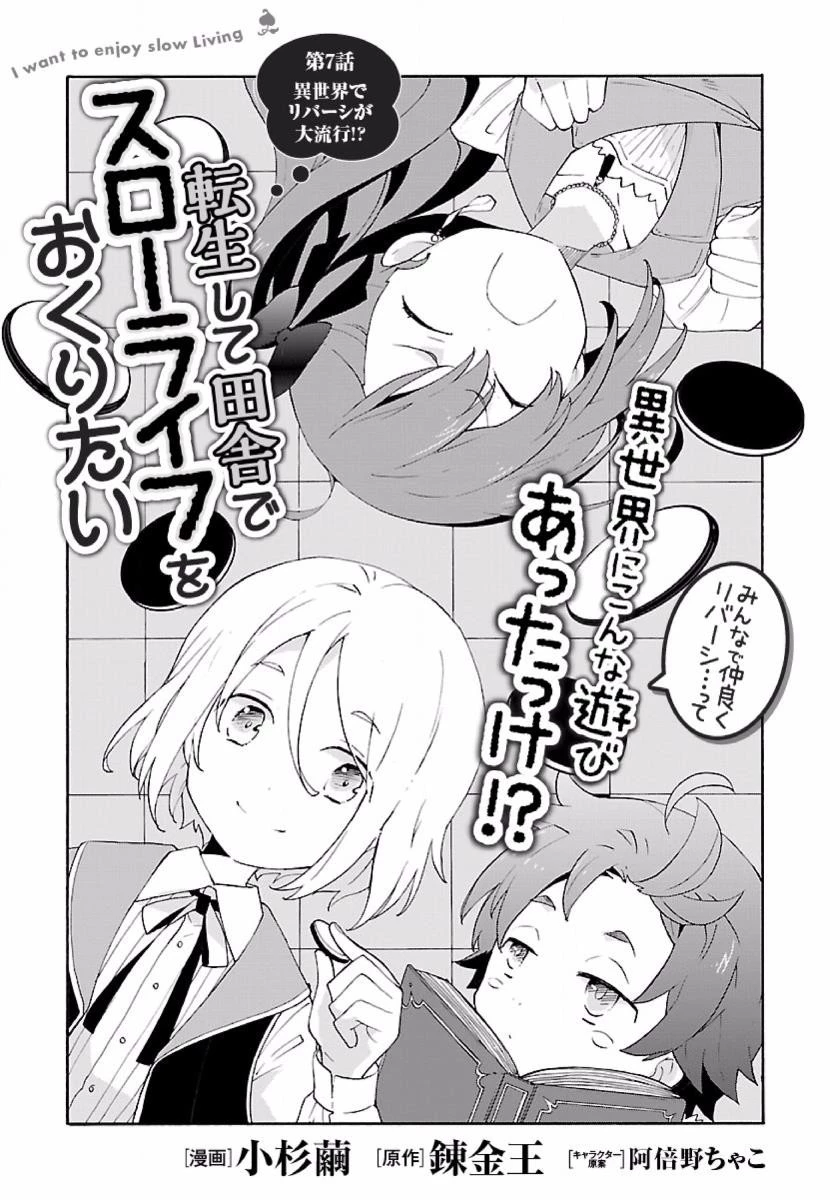 転生して田舎でスローライフをおくりたい 第7話 - 1