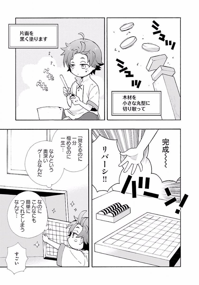 転生して田舎でスローライフをおくりたい 第7話 - 3