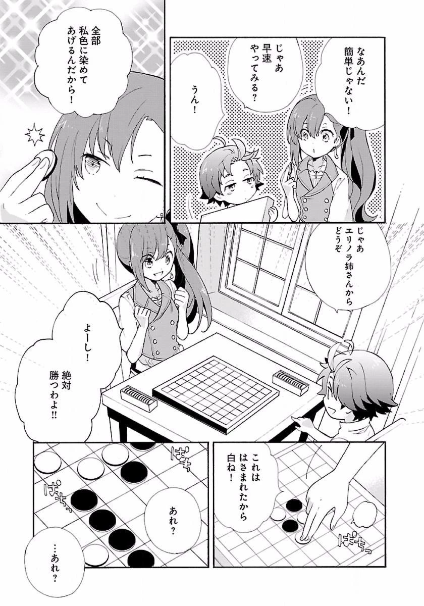 転生して田舎でスローライフをおくりたい 第7話 - 5