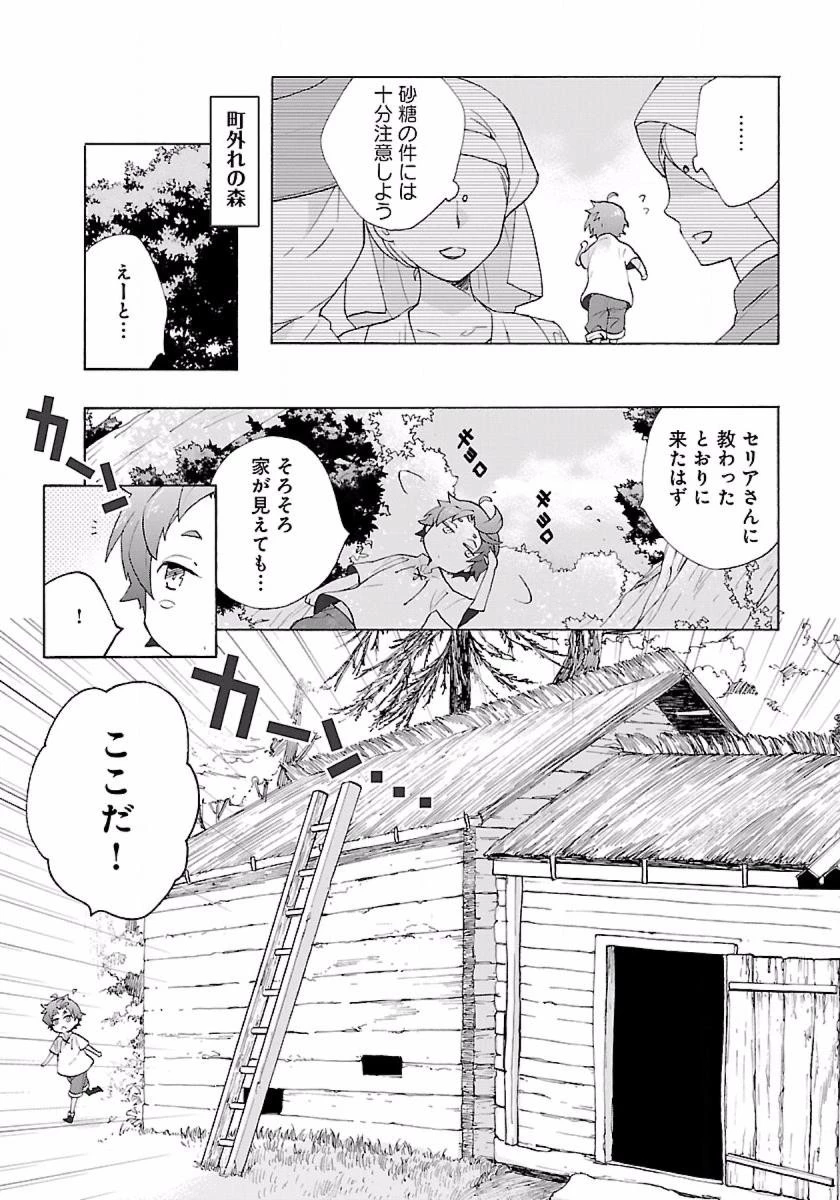 転生して田舎でスローライフをおくりたい 第8話 - 3