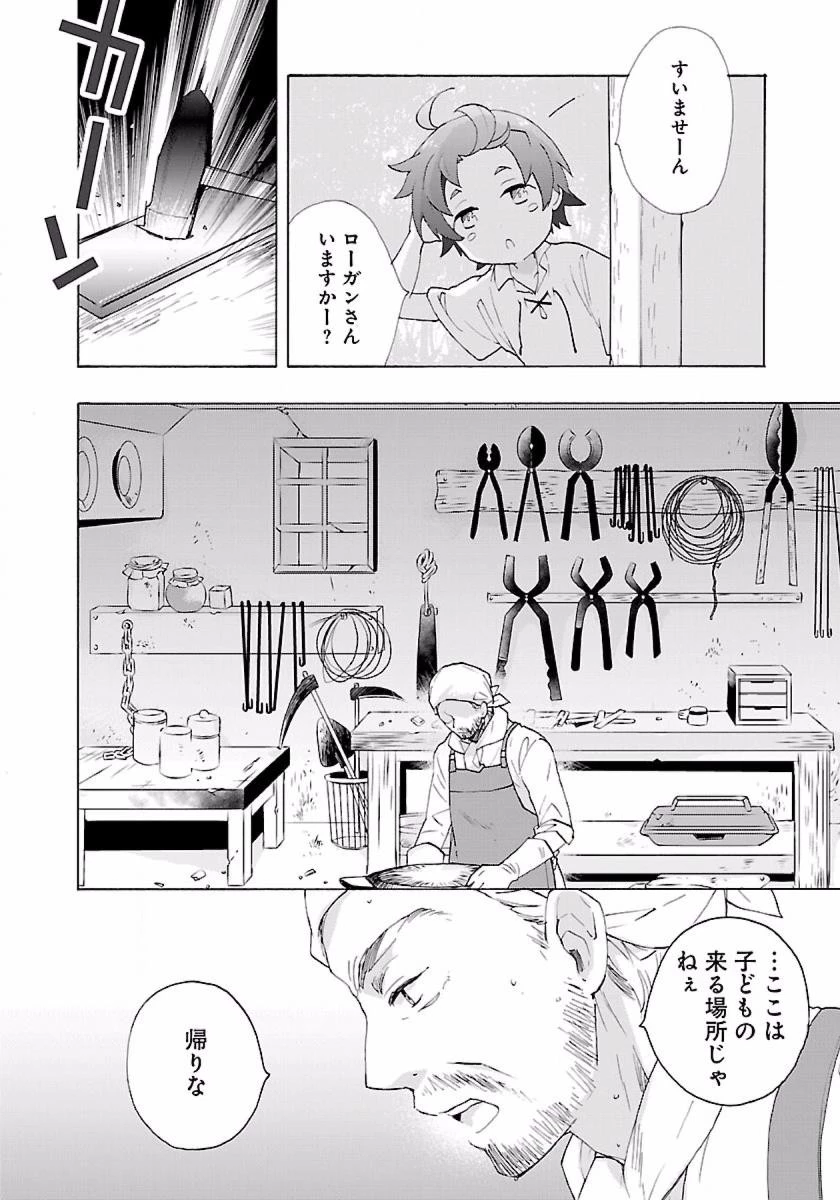 転生して田舎でスローライフをおくりたい 第8話 - 4