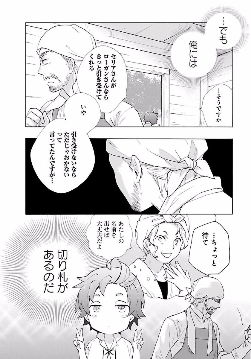 転生して田舎でスローライフをおくりたい 第8話 - 6