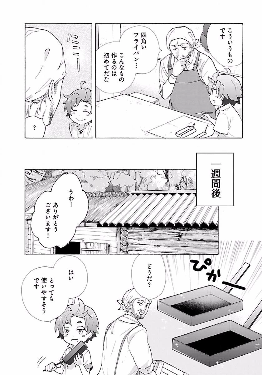 転生して田舎でスローライフをおくりたい 第8話 - 10