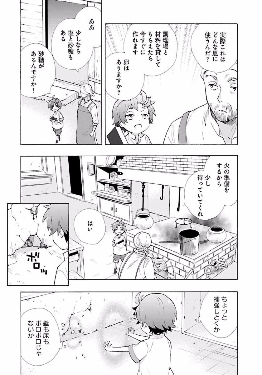 転生して田舎でスローライフをおくりたい 第8話 - 11