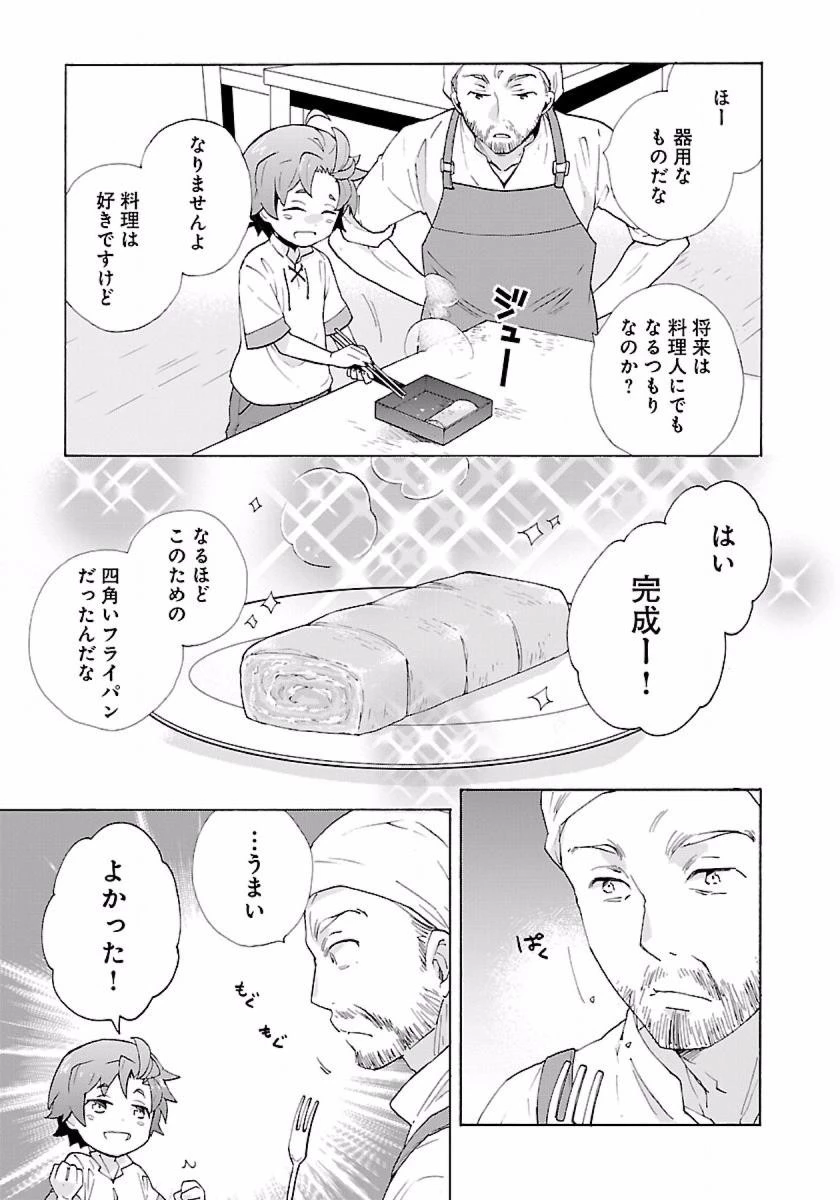 転生して田舎でスローライフをおくりたい 第8話 - 13