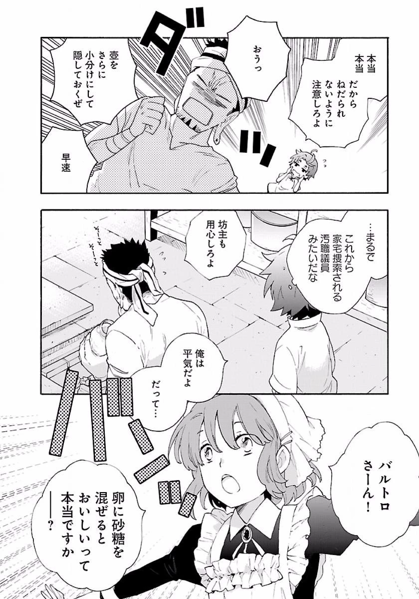 転生して田舎でスローライフをおくりたい 第9話 - 14