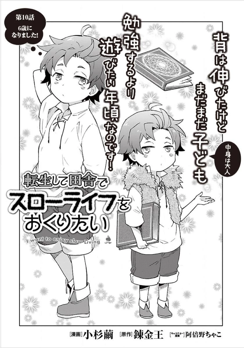 転生して田舎でスローライフをおくりたい 第10話 - 1