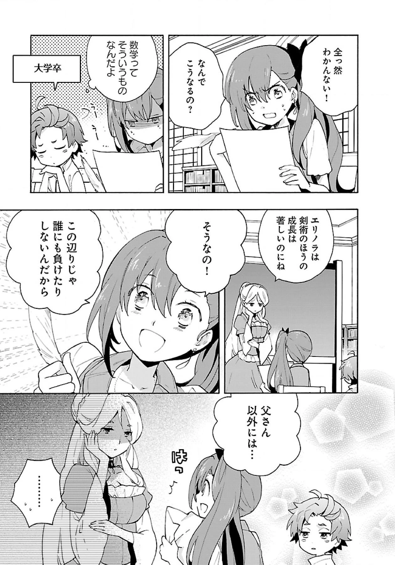 転生して田舎でスローライフをおくりたい 第10話 - 3