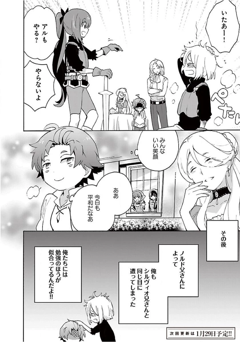 転生して田舎でスローライフをおくりたい 第10話 - 14