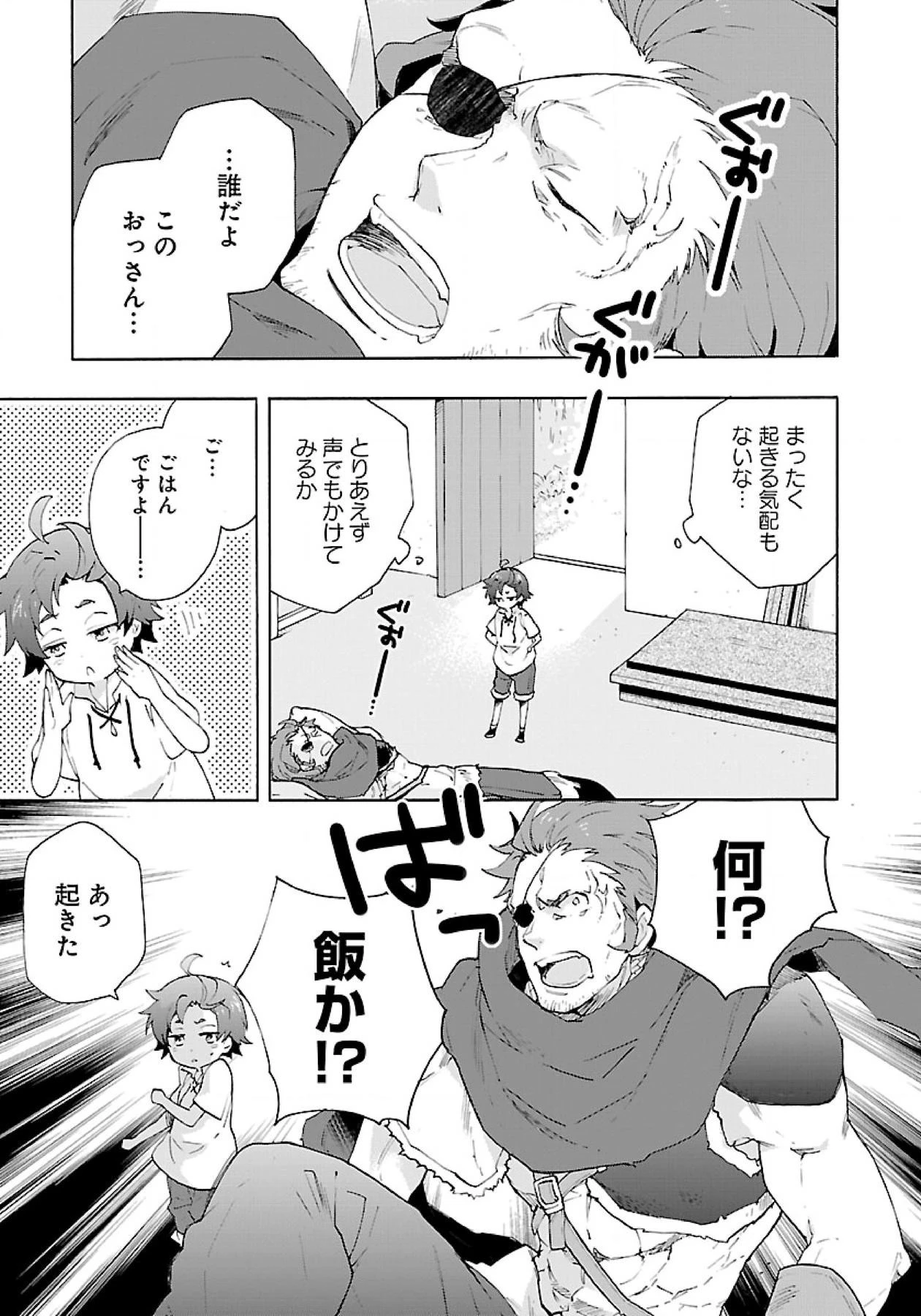 転生して田舎でスローライフをおくりたい 第11話 - 3