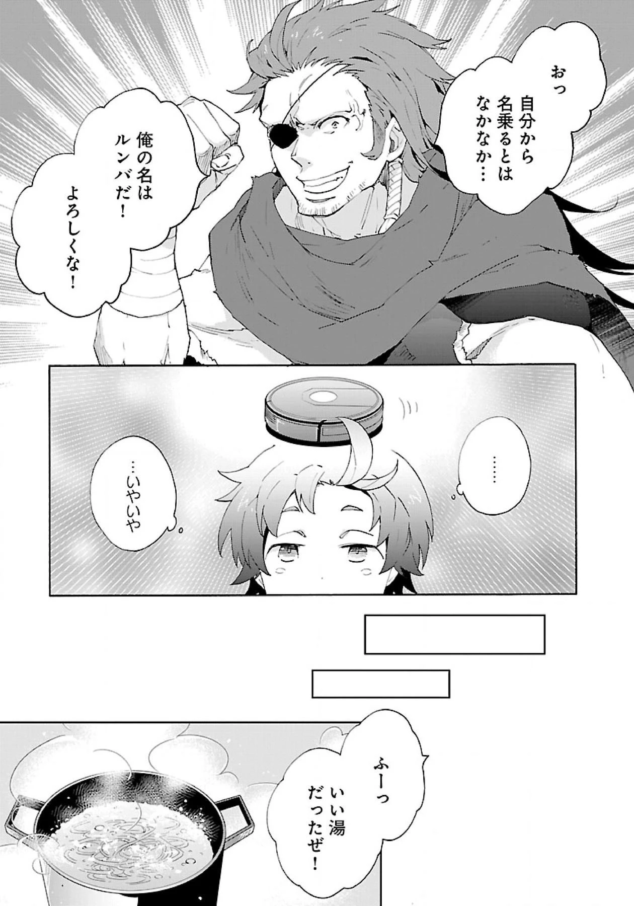 転生して田舎でスローライフをおくりたい 第11話 - 5