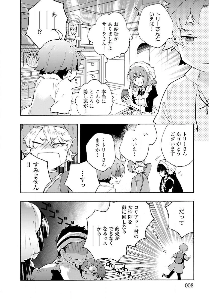 転生して田舎でスローライフをおくりたい 第11話 - 8