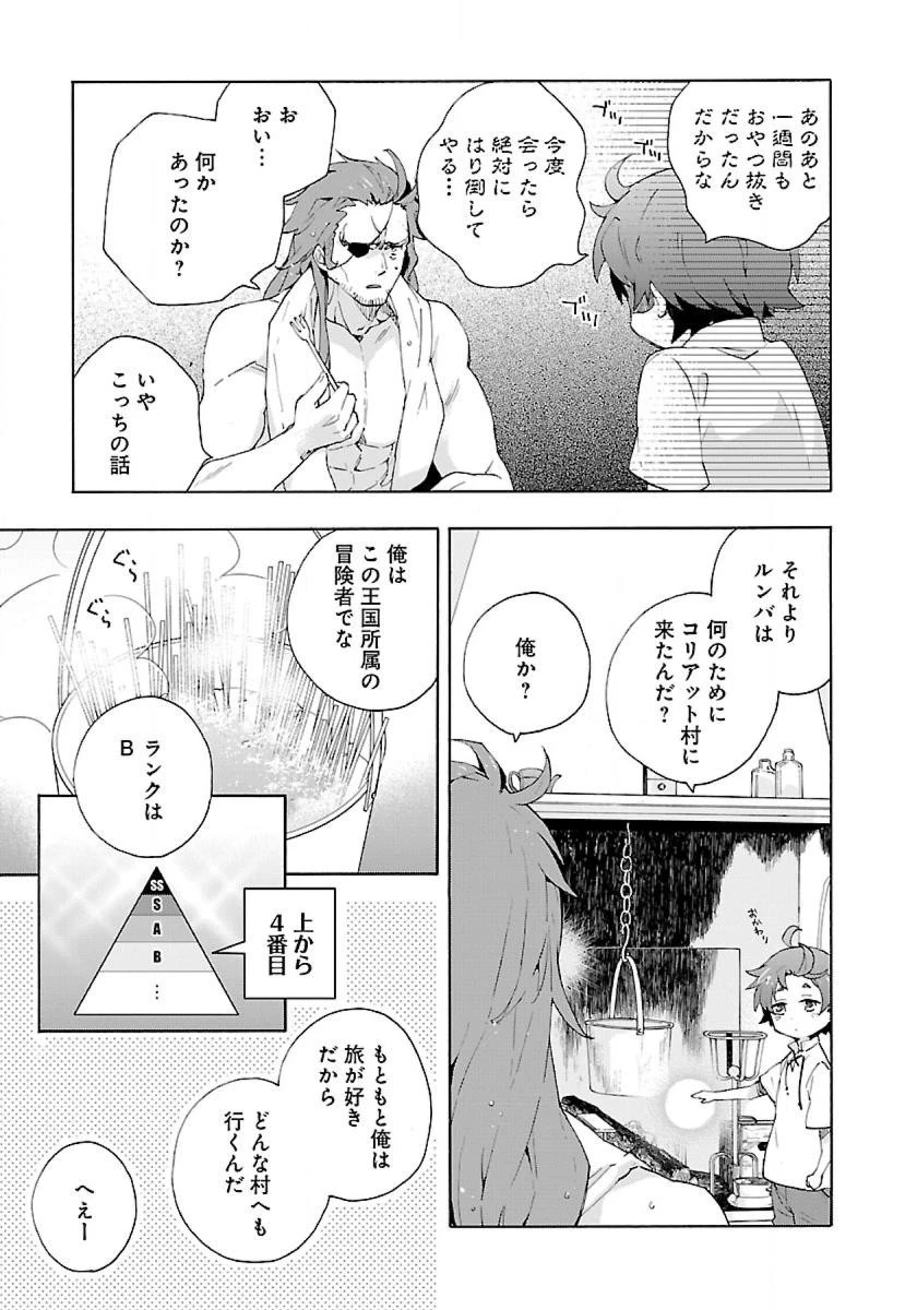 転生して田舎でスローライフをおくりたい 第11話 - 9