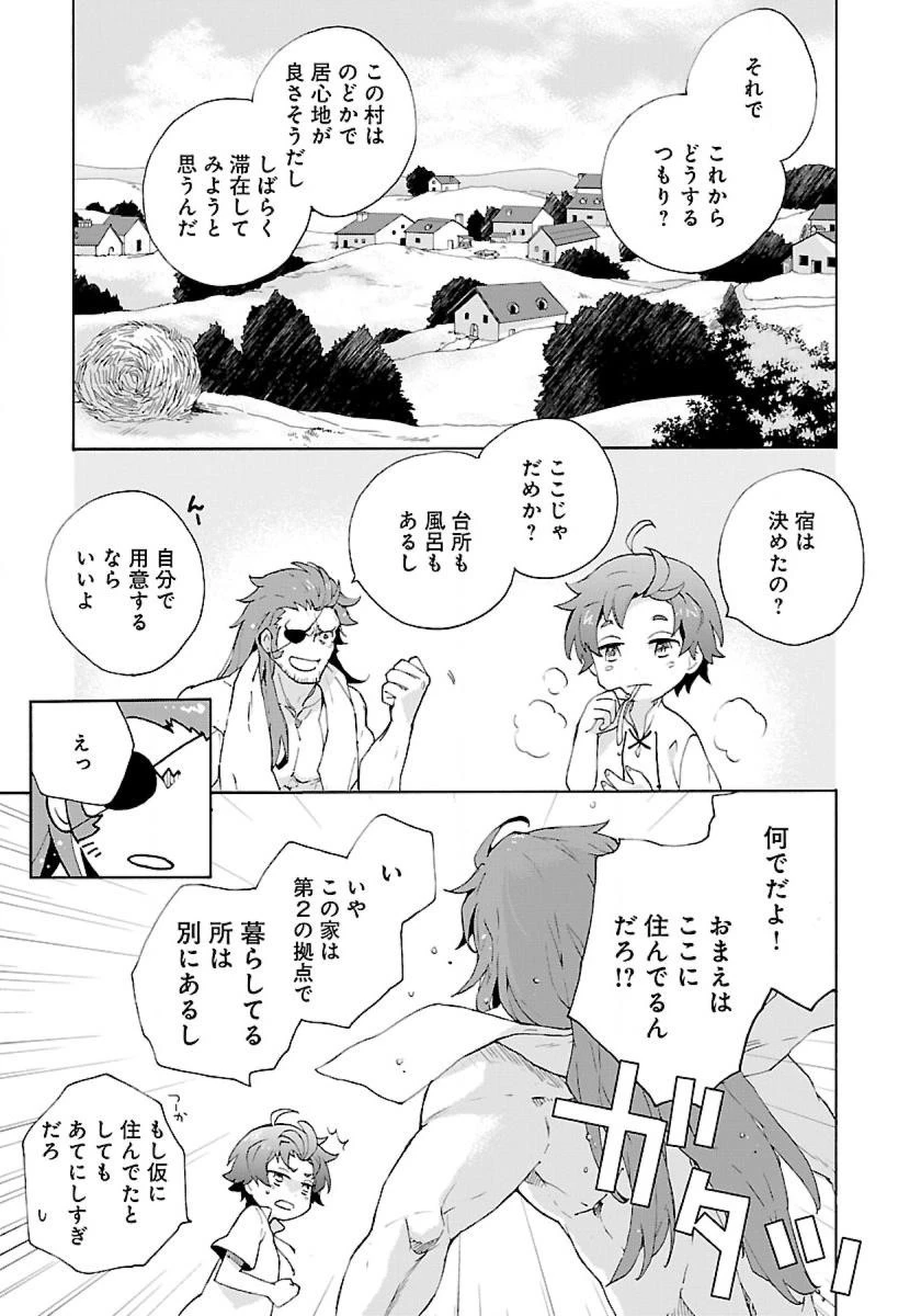 転生して田舎でスローライフをおくりたい 第11話 - 11