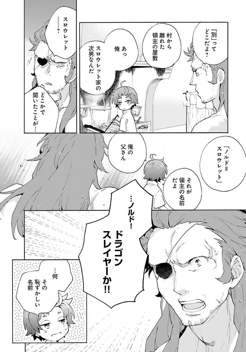 転生して田舎でスローライフをおくりたい 第11話 - 12