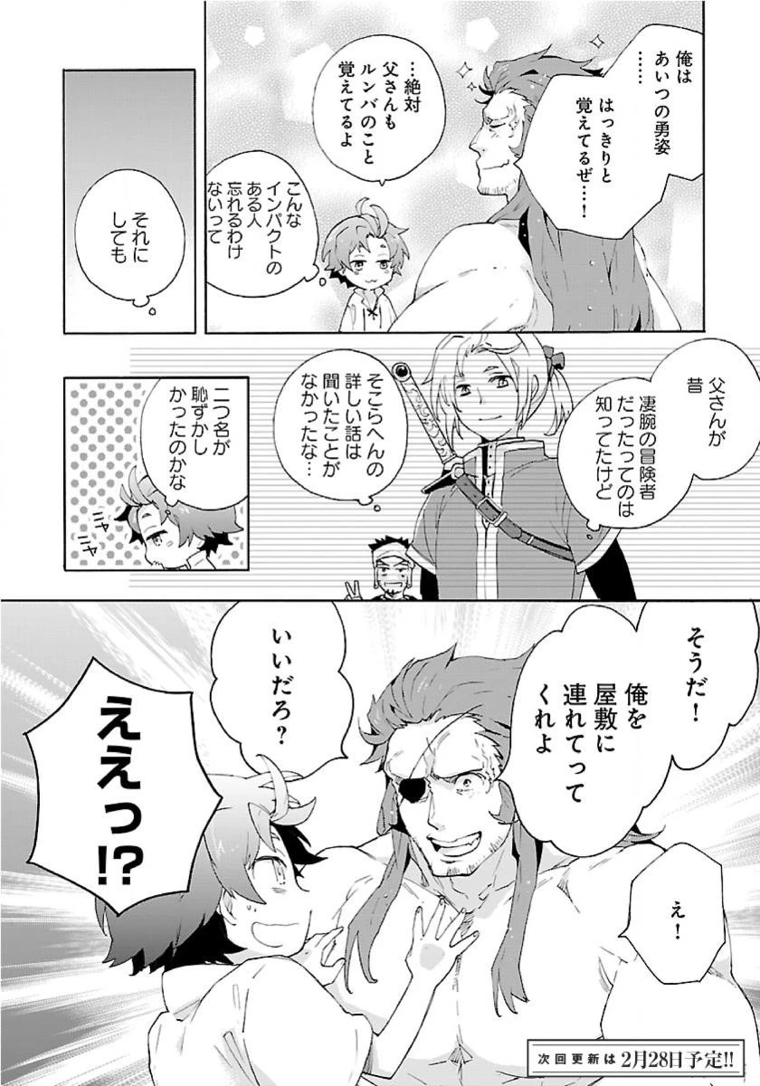 転生して田舎でスローライフをおくりたい 第11話 - 14