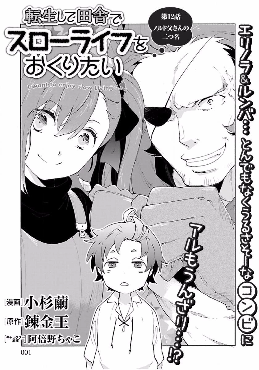 転生して田舎でスローライフをおくりたい 第12話 - 1