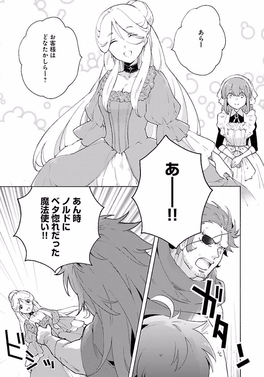 転生して田舎でスローライフをおくりたい 第12話 - 3