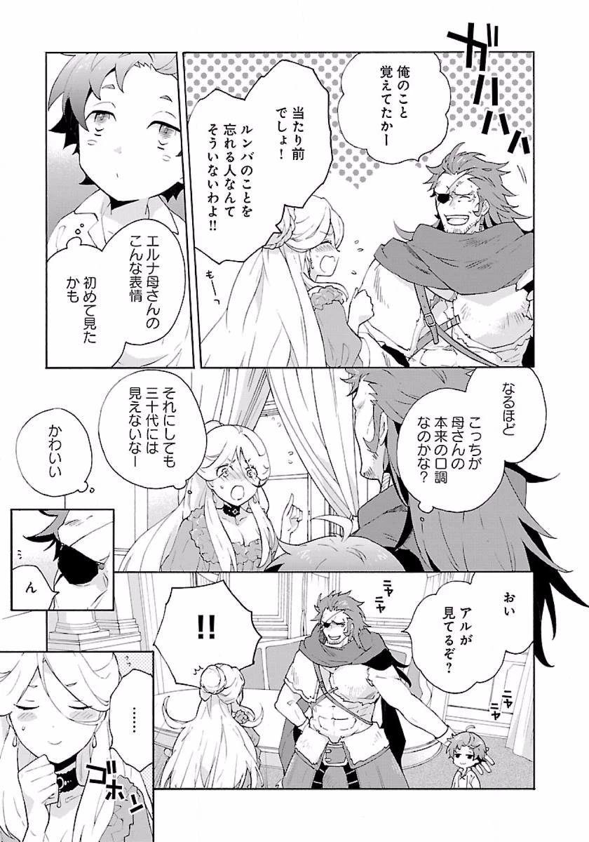 転生して田舎でスローライフをおくりたい 第12話 - 5