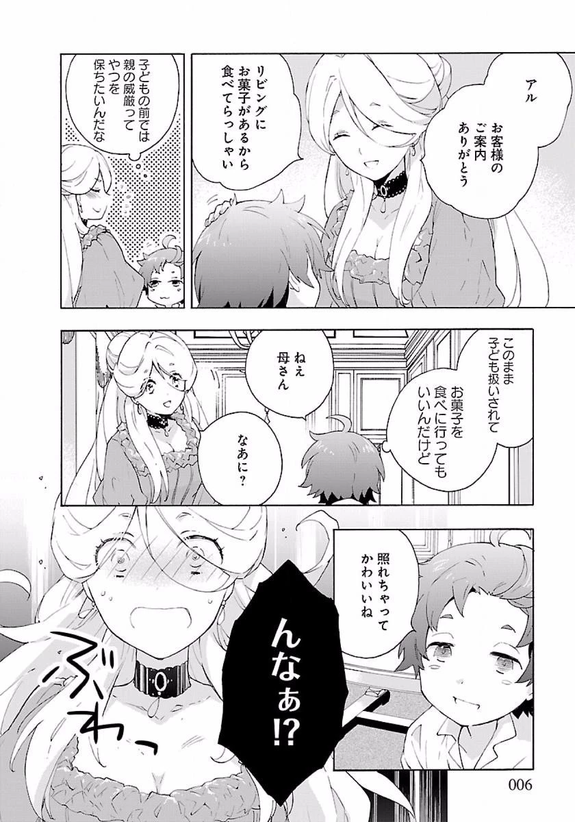 転生して田舎でスローライフをおくりたい 第12話 - 6