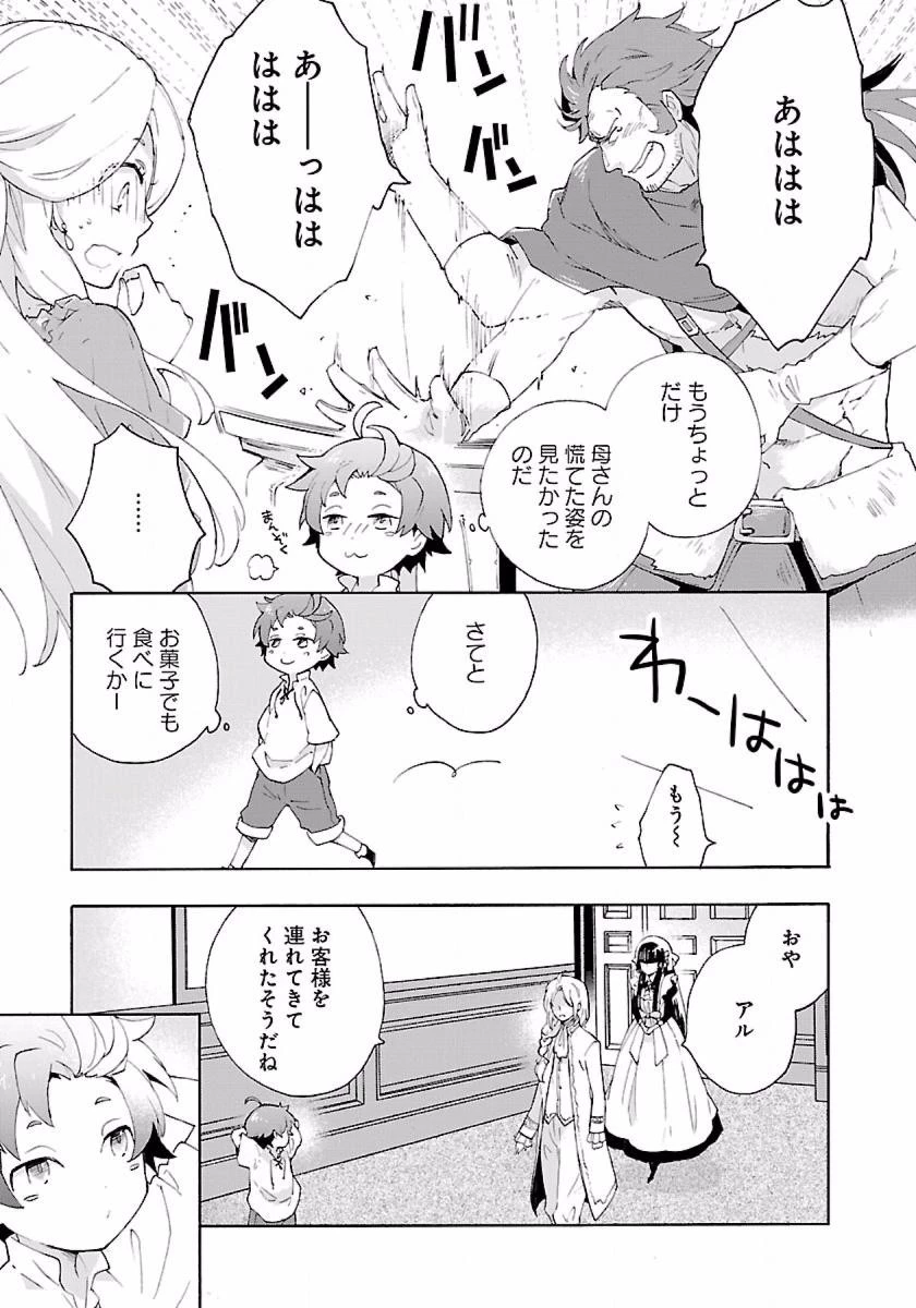 転生して田舎でスローライフをおくりたい 第12話 - 7