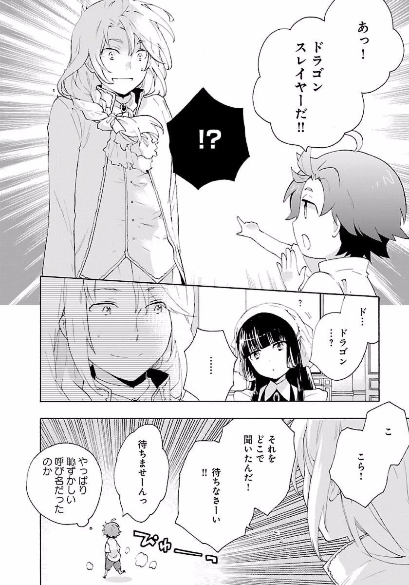 転生して田舎でスローライフをおくりたい 第12話 - 8