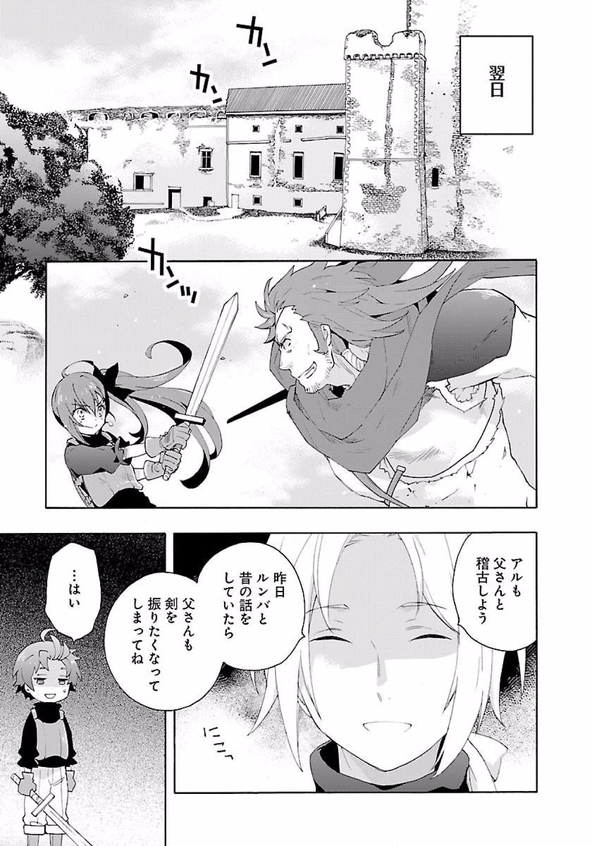 転生して田舎でスローライフをおくりたい 第12話 - 9