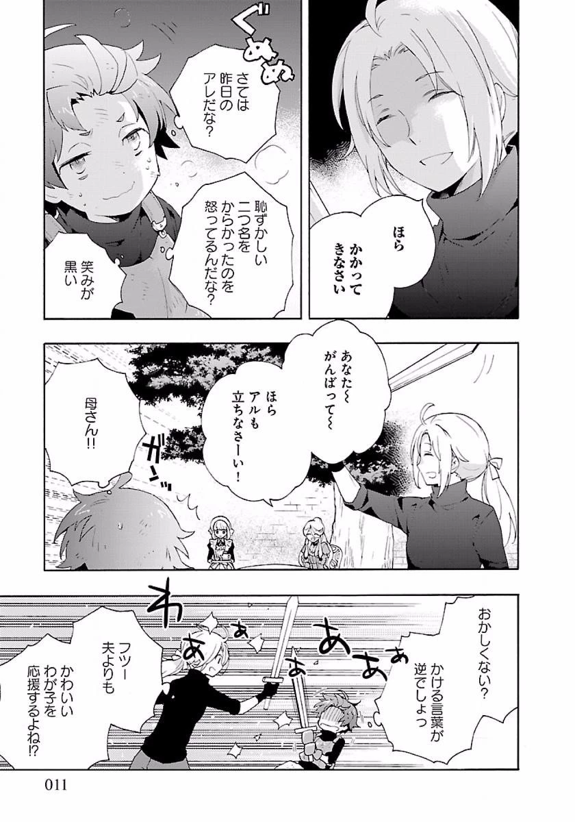 転生して田舎でスローライフをおくりたい 第12話 - 11