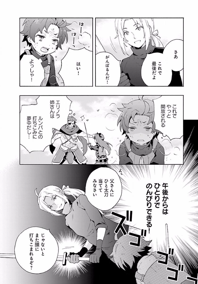 転生して田舎でスローライフをおくりたい 第12話 - 12