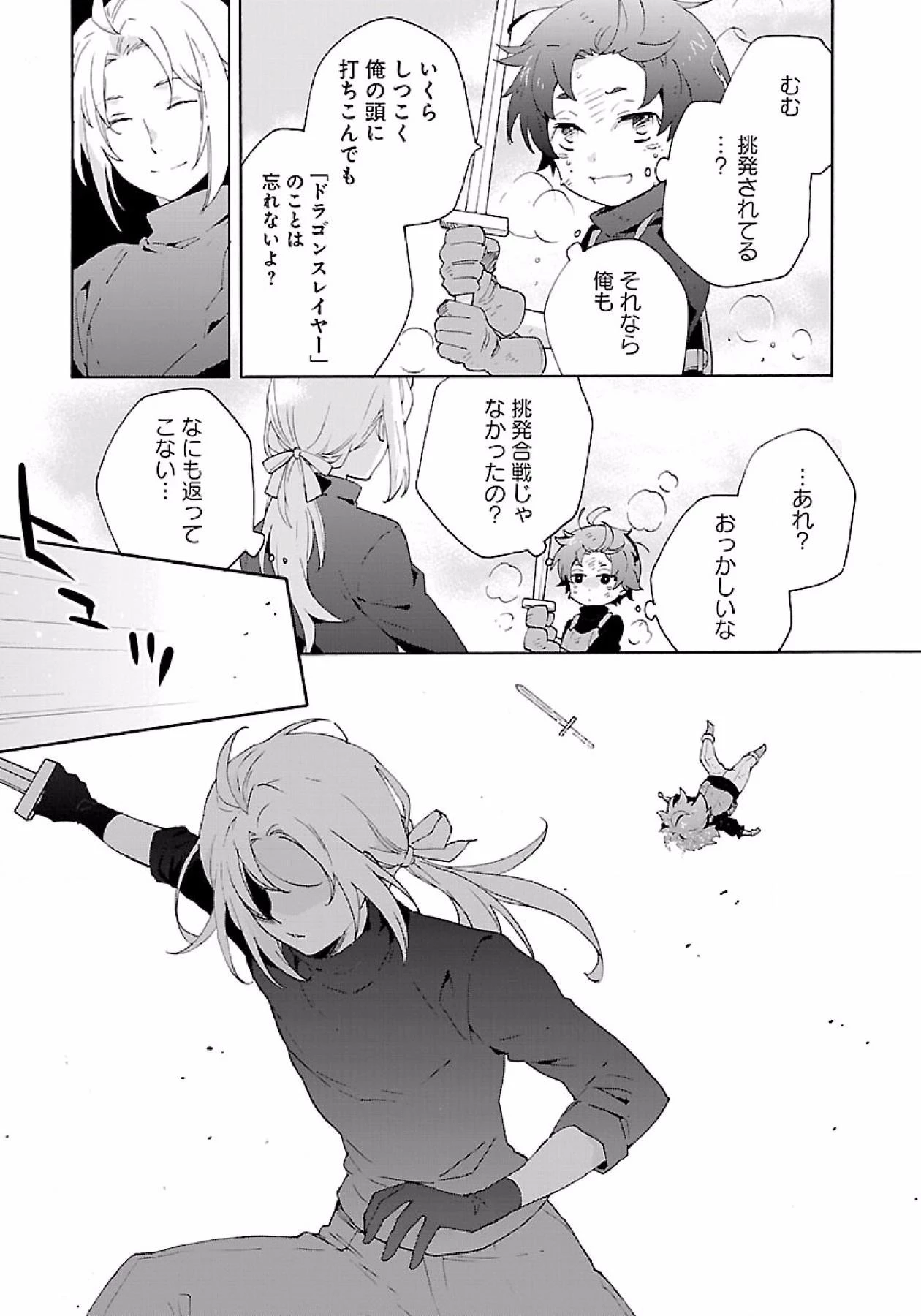 転生して田舎でスローライフをおくりたい 第12話 - 13