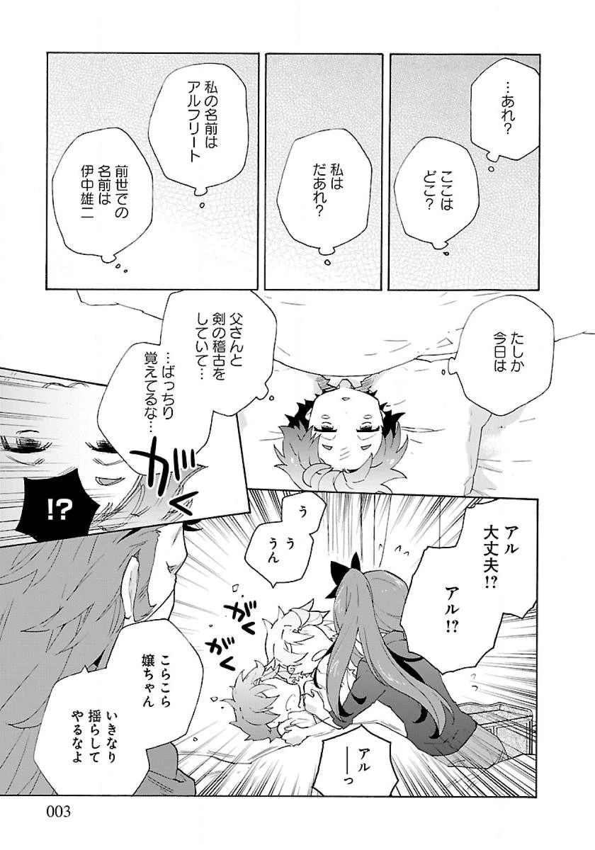 転生して田舎でスローライフをおくりたい 第13話 - 3