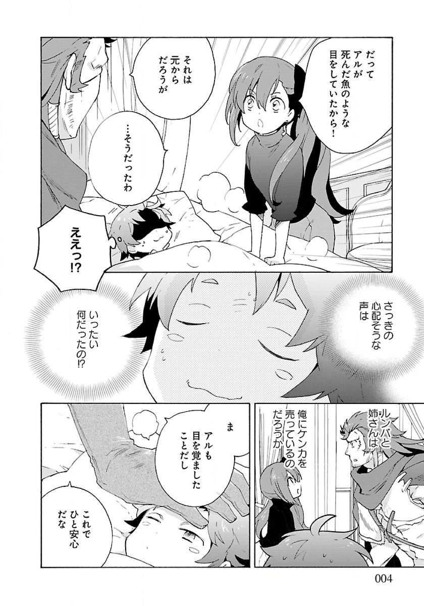 転生して田舎でスローライフをおくりたい 第13話 - 4