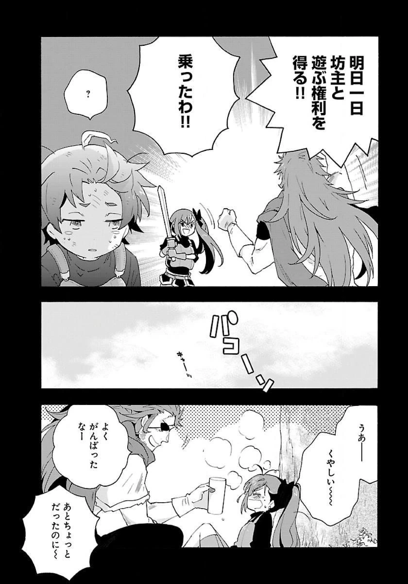 転生して田舎でスローライフをおくりたい 第13話 - 9