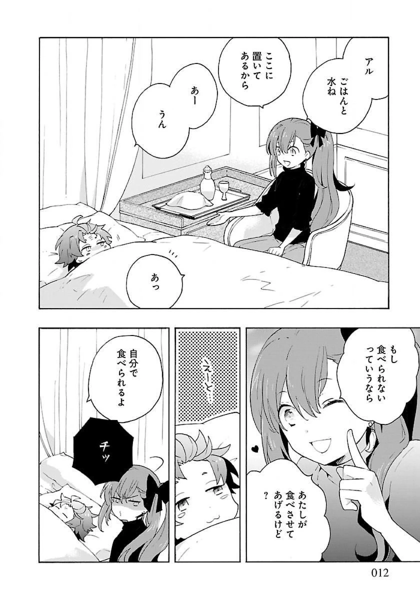 転生して田舎でスローライフをおくりたい 第13話 - 11