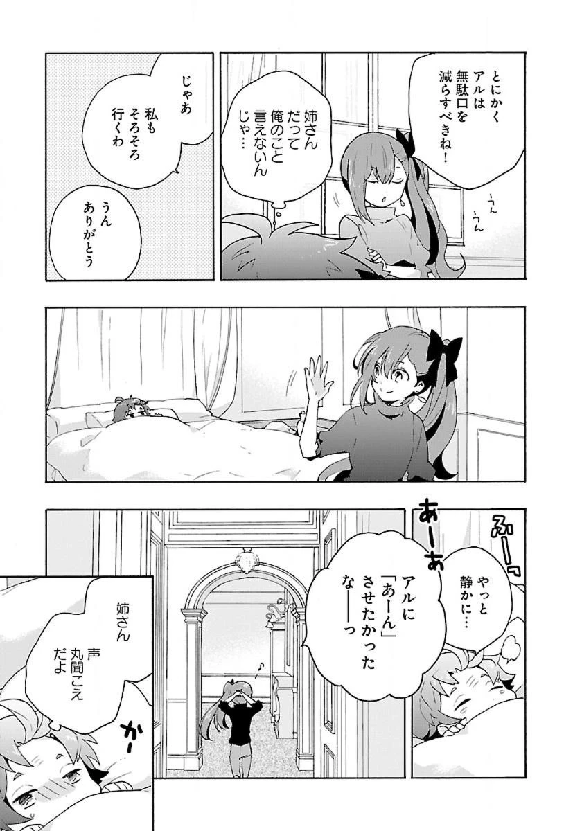 転生して田舎でスローライフをおくりたい 第13話 - 13