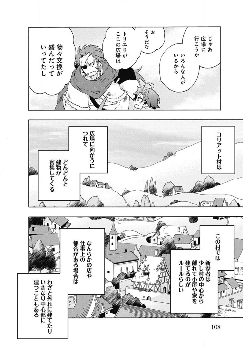 転生して田舎でスローライフをおくりたい 第14話 - 4