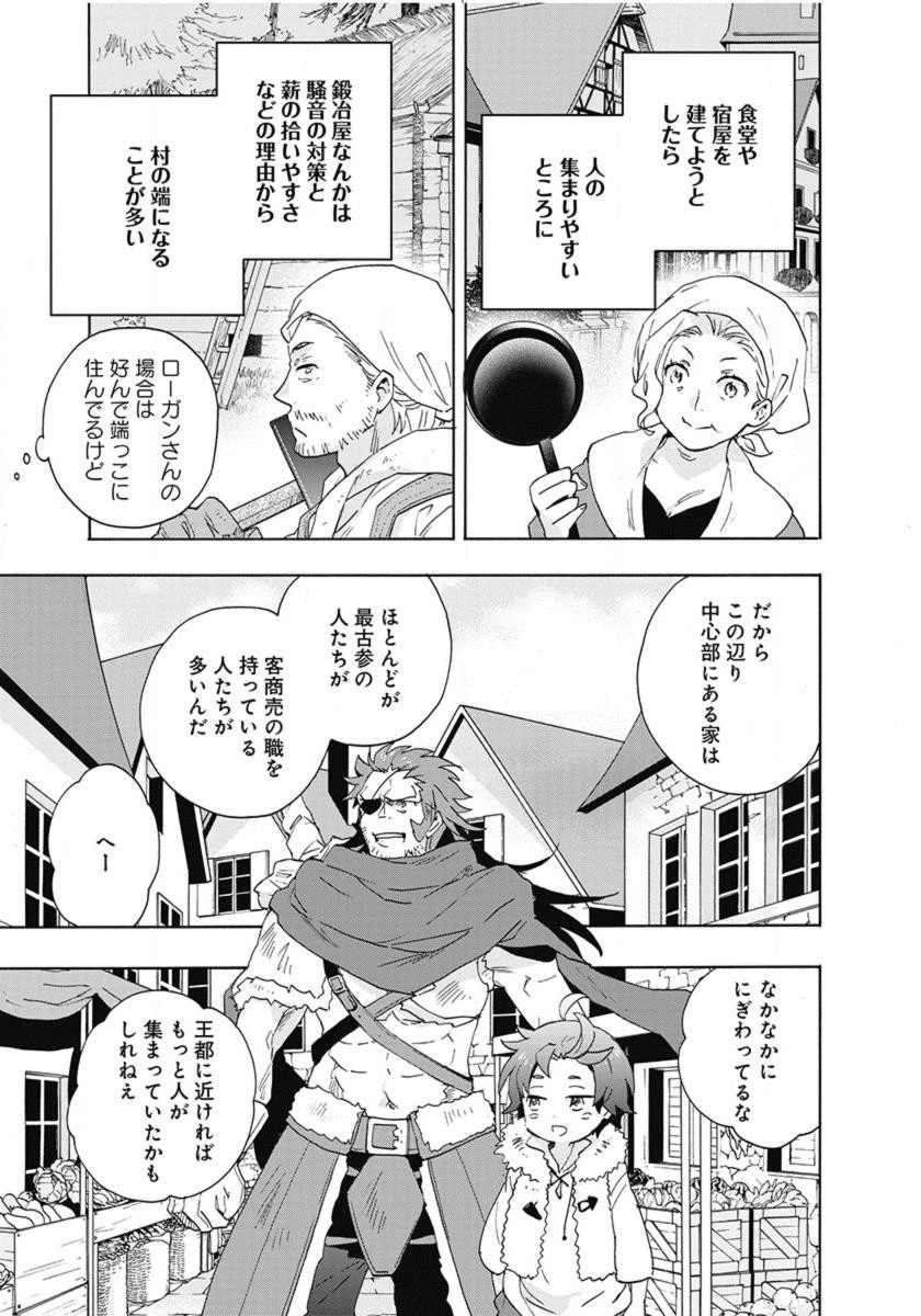 転生して田舎でスローライフをおくりたい 第14話 - 5