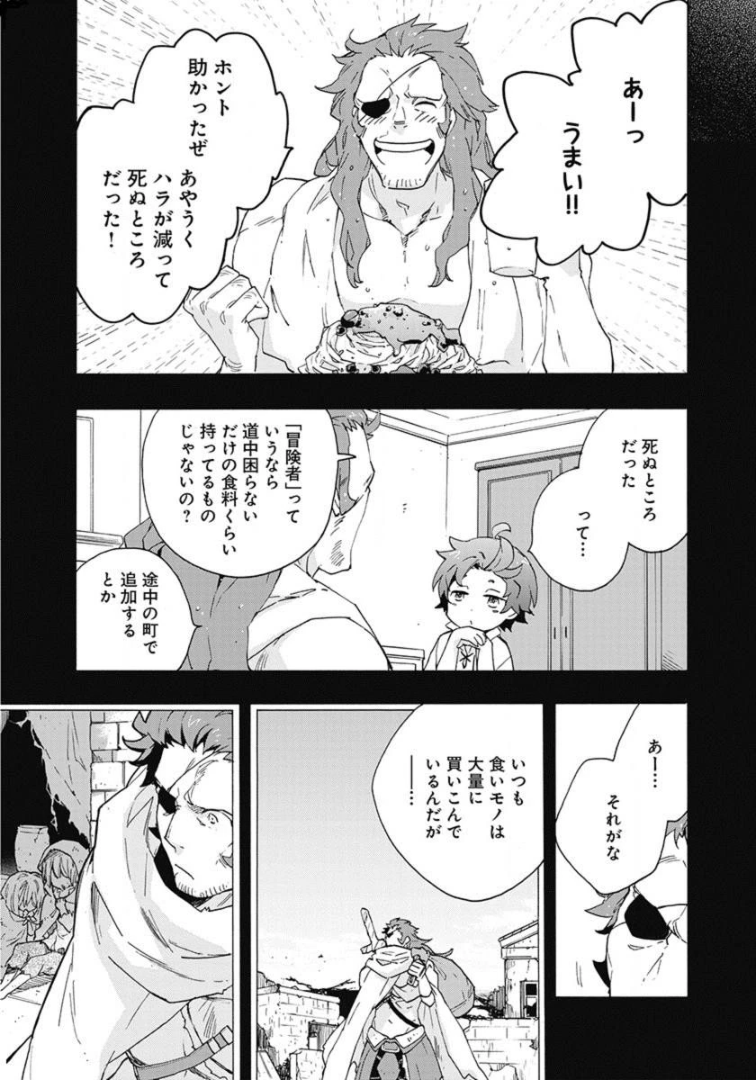 転生して田舎でスローライフをおくりたい 第14話 - 7