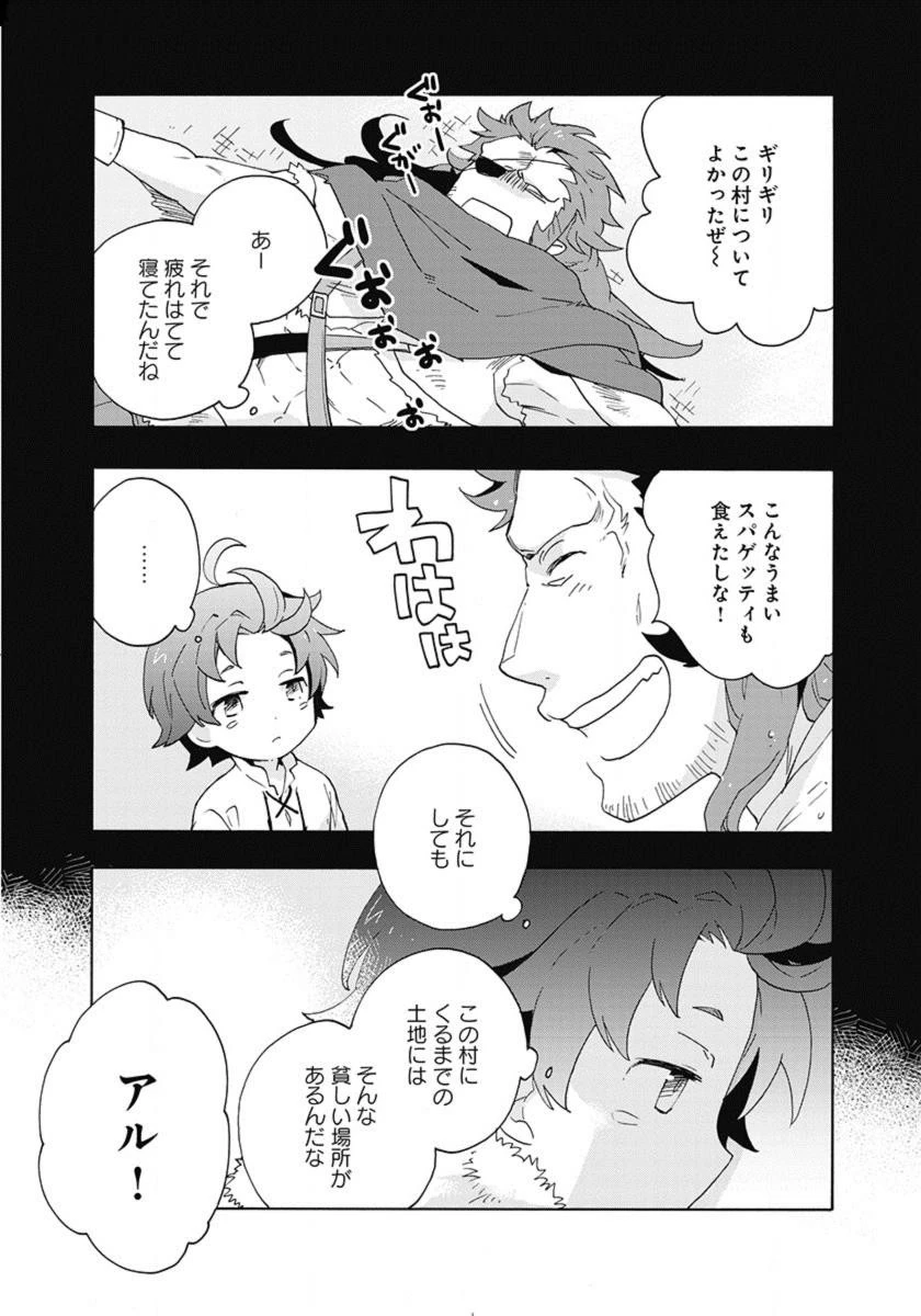 転生して田舎でスローライフをおくりたい 第14話 - 9