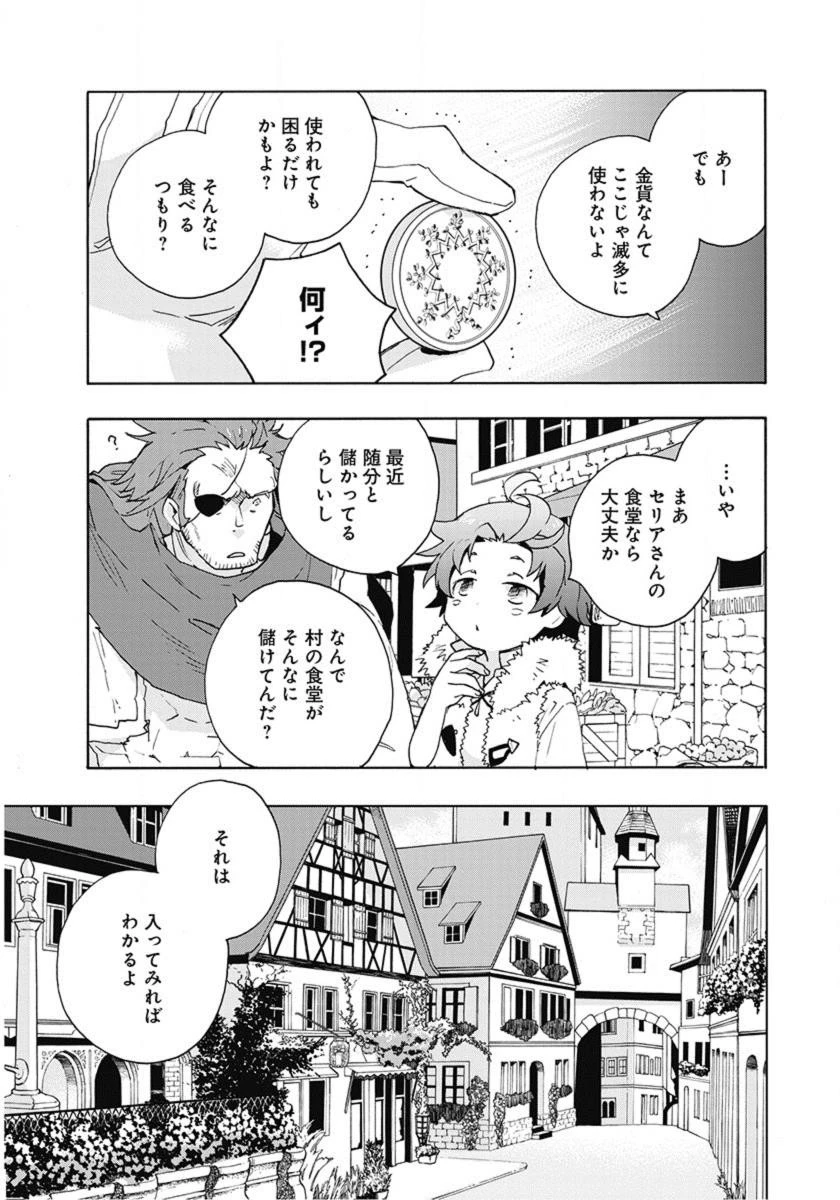 転生して田舎でスローライフをおくりたい 第14話 - 11