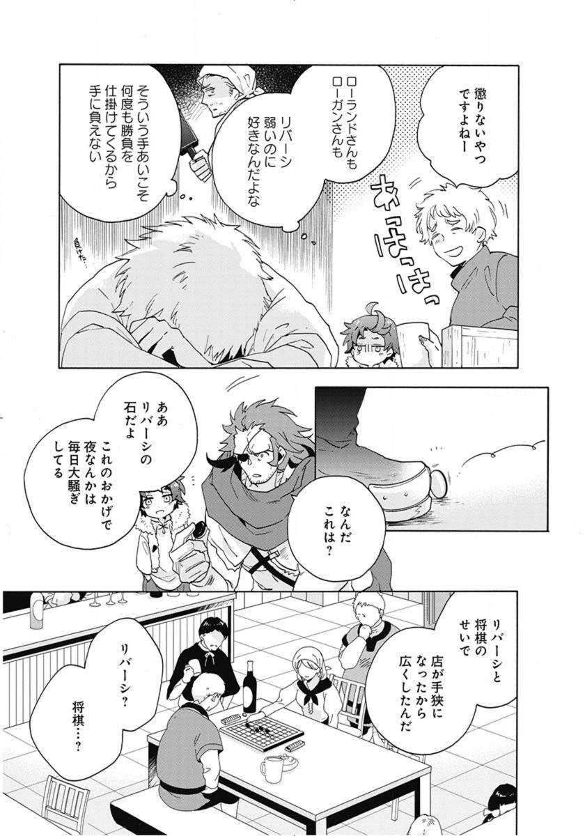 転生して田舎でスローライフをおくりたい 第14話 - 13