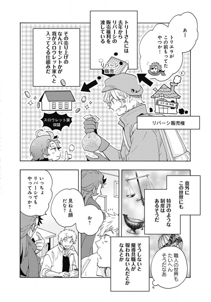 転生して田舎でスローライフをおくりたい 第14話 - 14