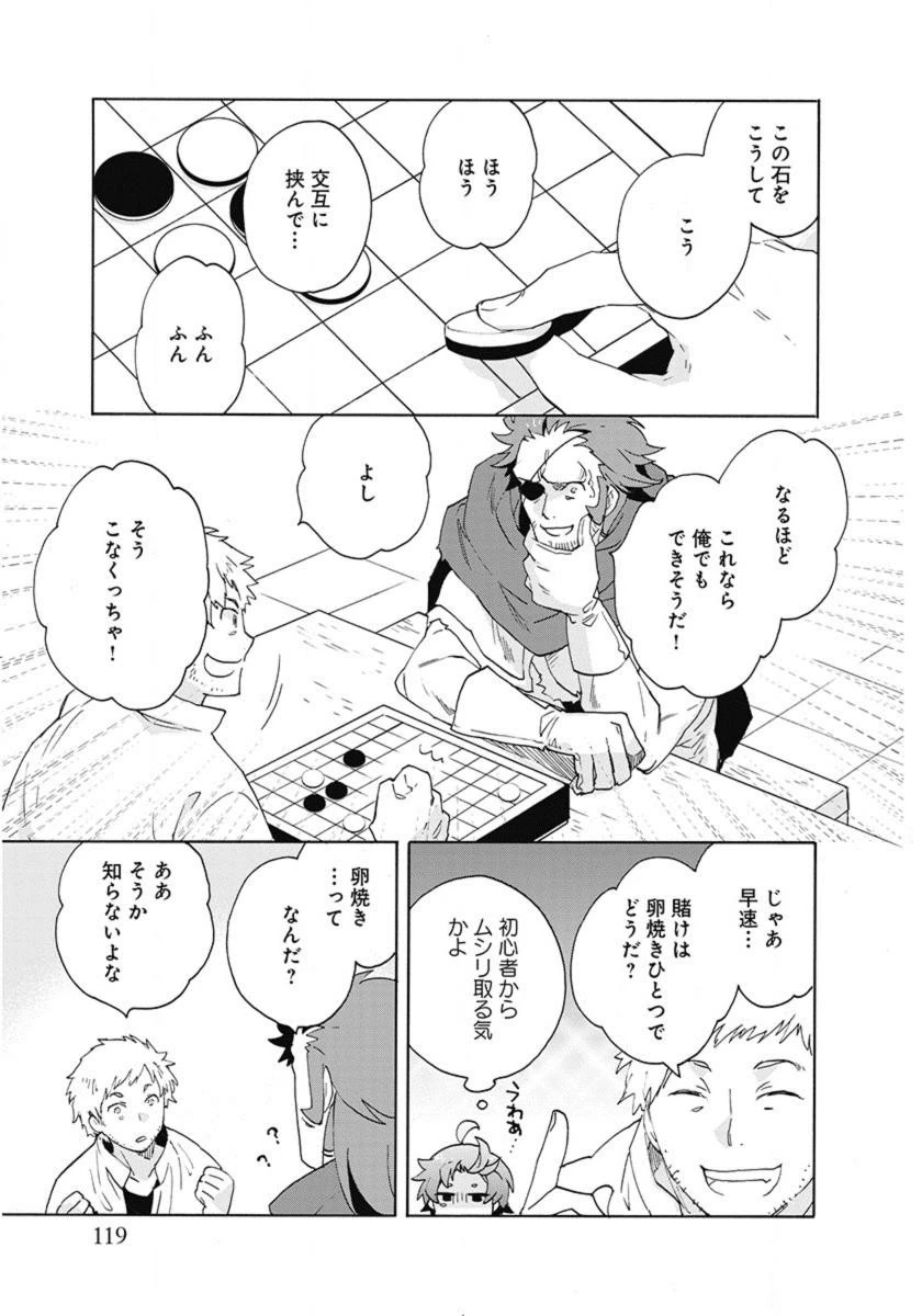 転生して田舎でスローライフをおくりたい 第14話 - 15