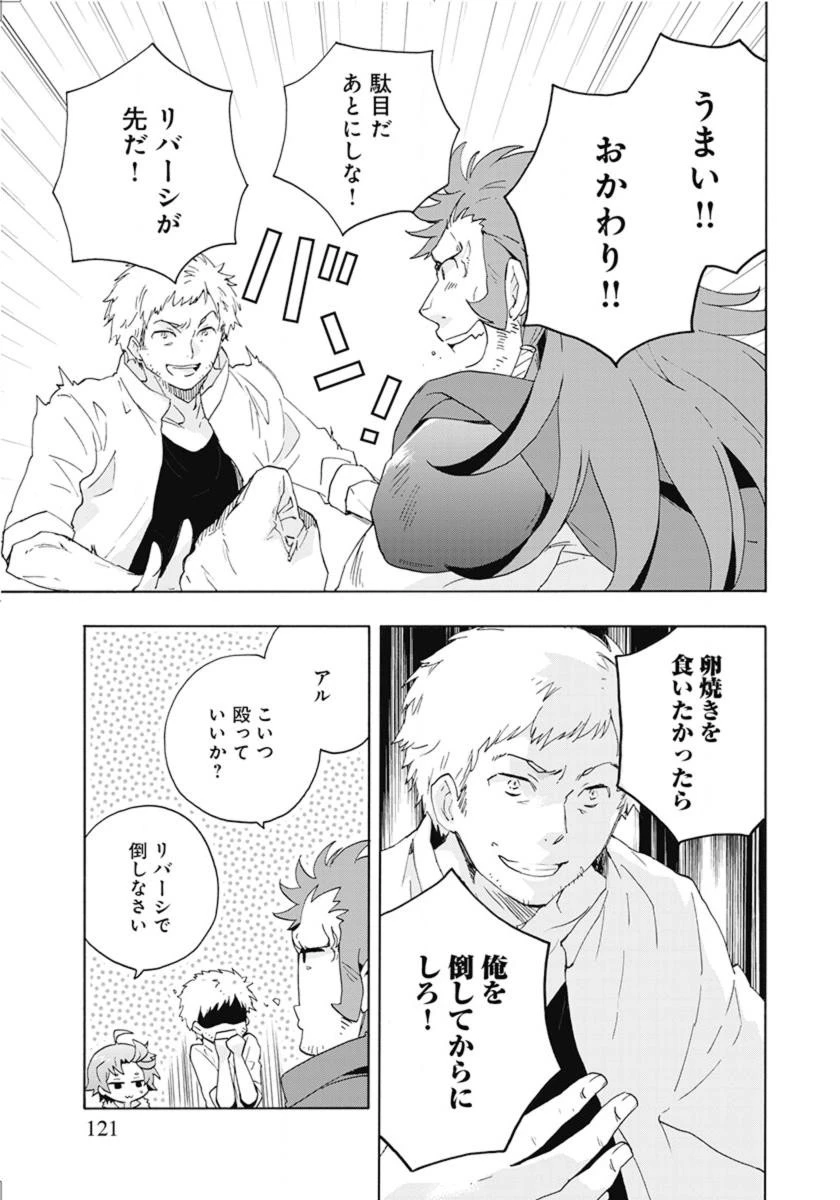 転生して田舎でスローライフをおくりたい 第14話 - 17