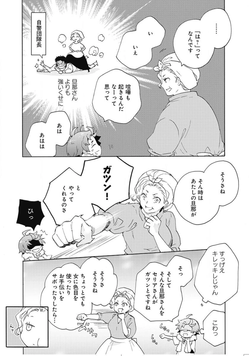 転生して田舎でスローライフをおくりたい 第14話 - 20