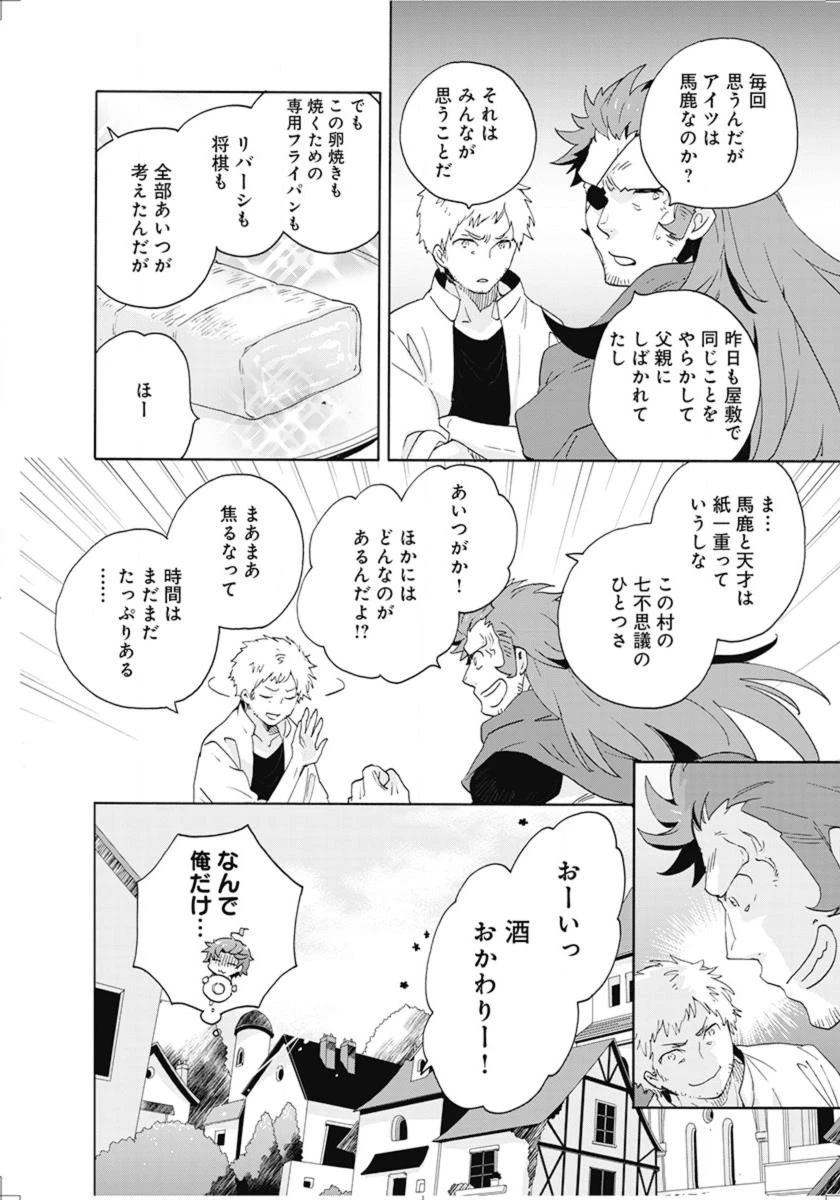 転生して田舎でスローライフをおくりたい 第14話 - 22