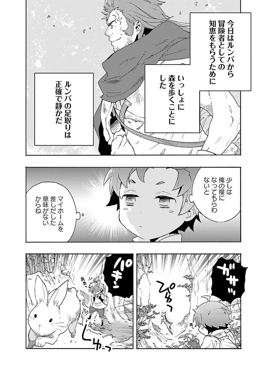 転生して田舎でスローライフをおくりたい 第15話 - 4