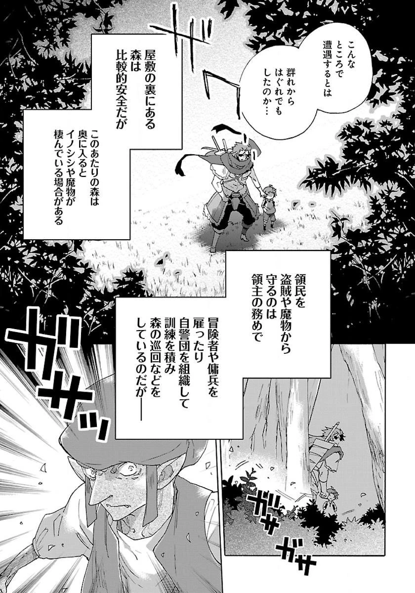 転生して田舎でスローライフをおくりたい 第15話 - 7