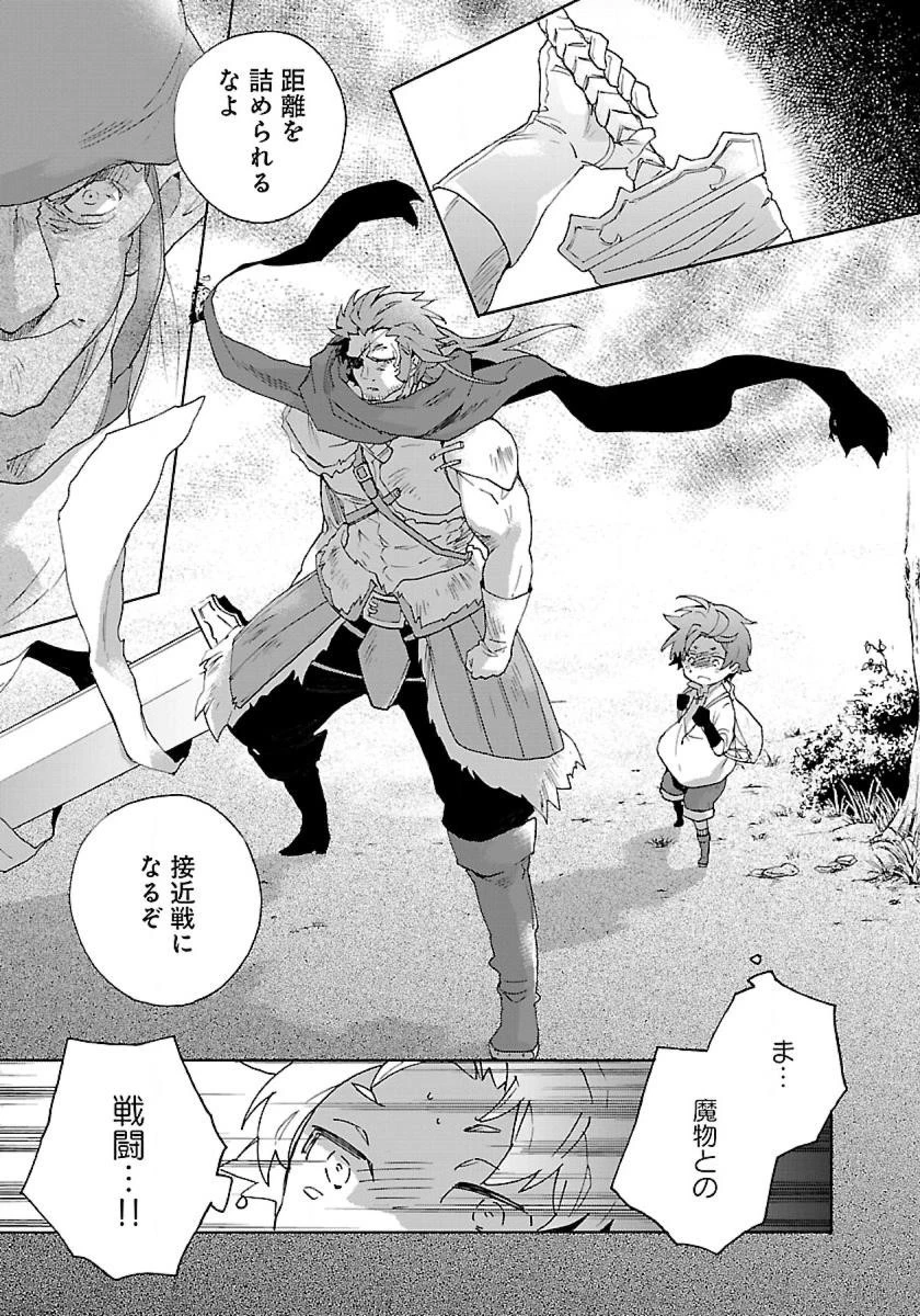 転生して田舎でスローライフをおくりたい 第15話 - 11