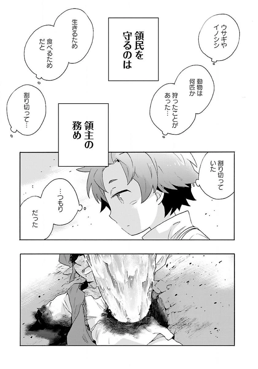 転生して田舎でスローライフをおくりたい 第15話 - 17